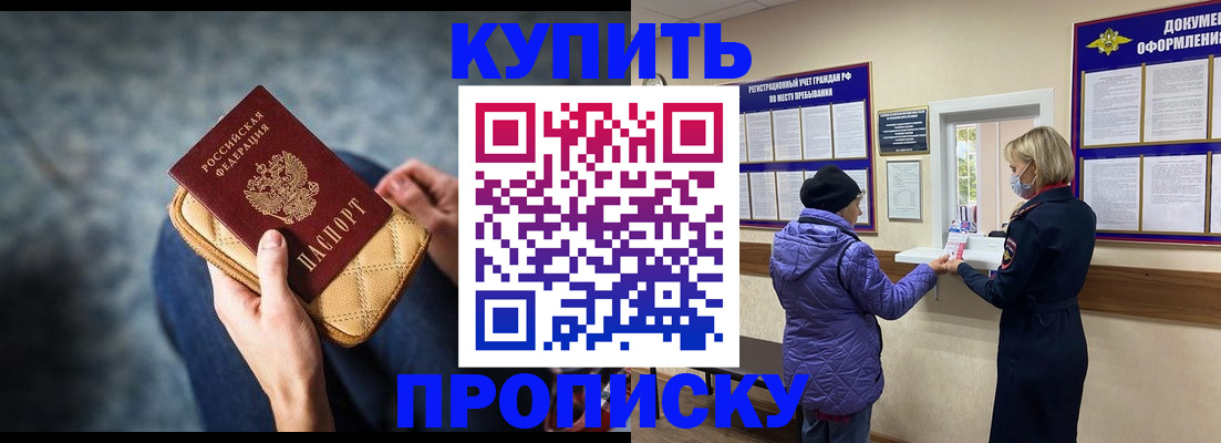 прописка законно в Домодедово