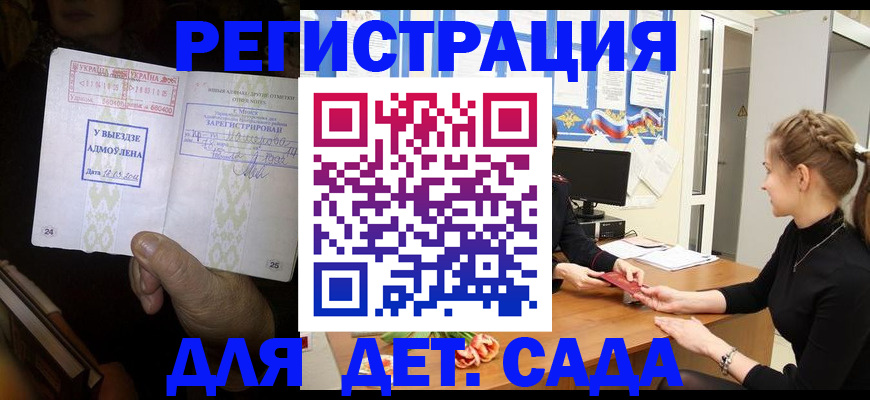 прописка для кредита в Домодедово