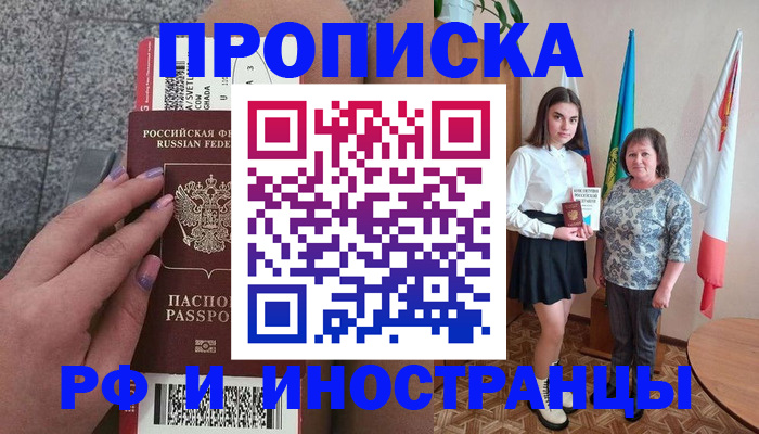 регистрация в Домодедово