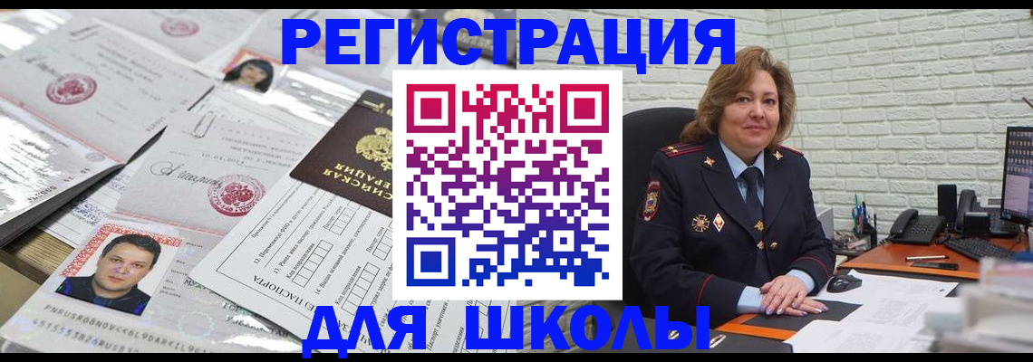 прописка для военкомата в Домодедово