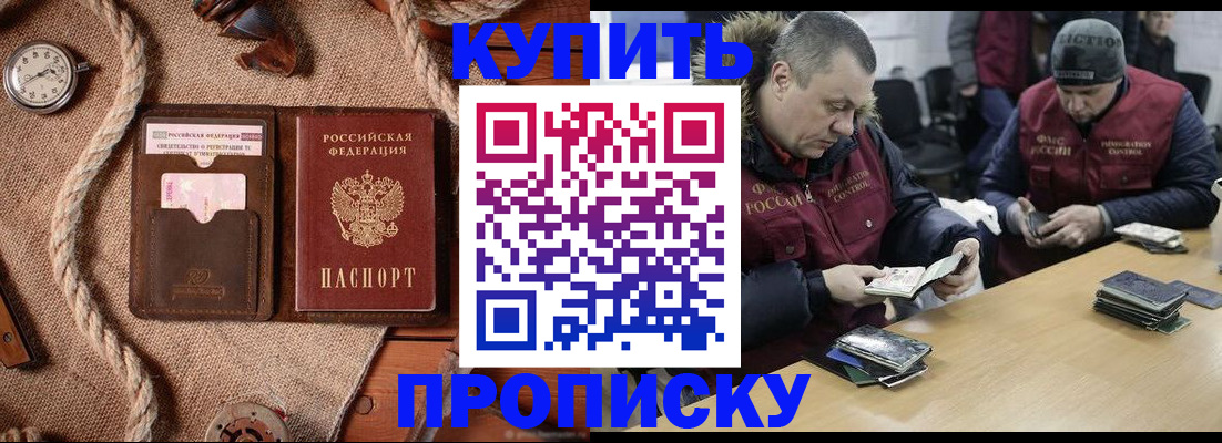 прописка иностранных граждан в Домодедово